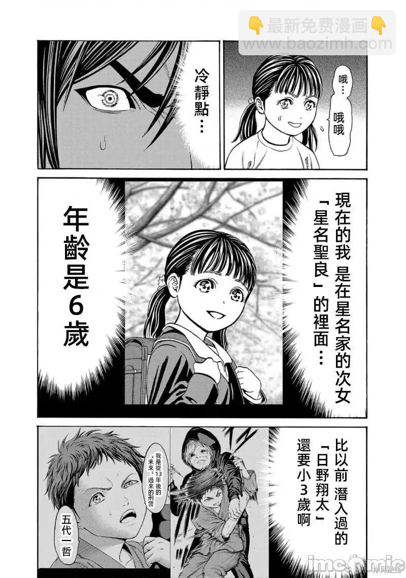 獵奇殺人 - 第27.1話 - 5