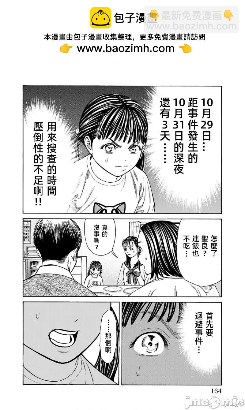 獵奇殺人 - 第27.1話 - 2