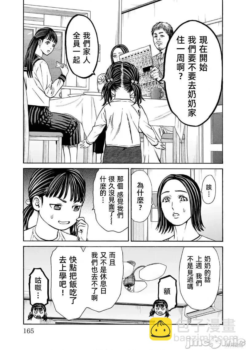 獵奇殺人 - 第27.1話 - 3