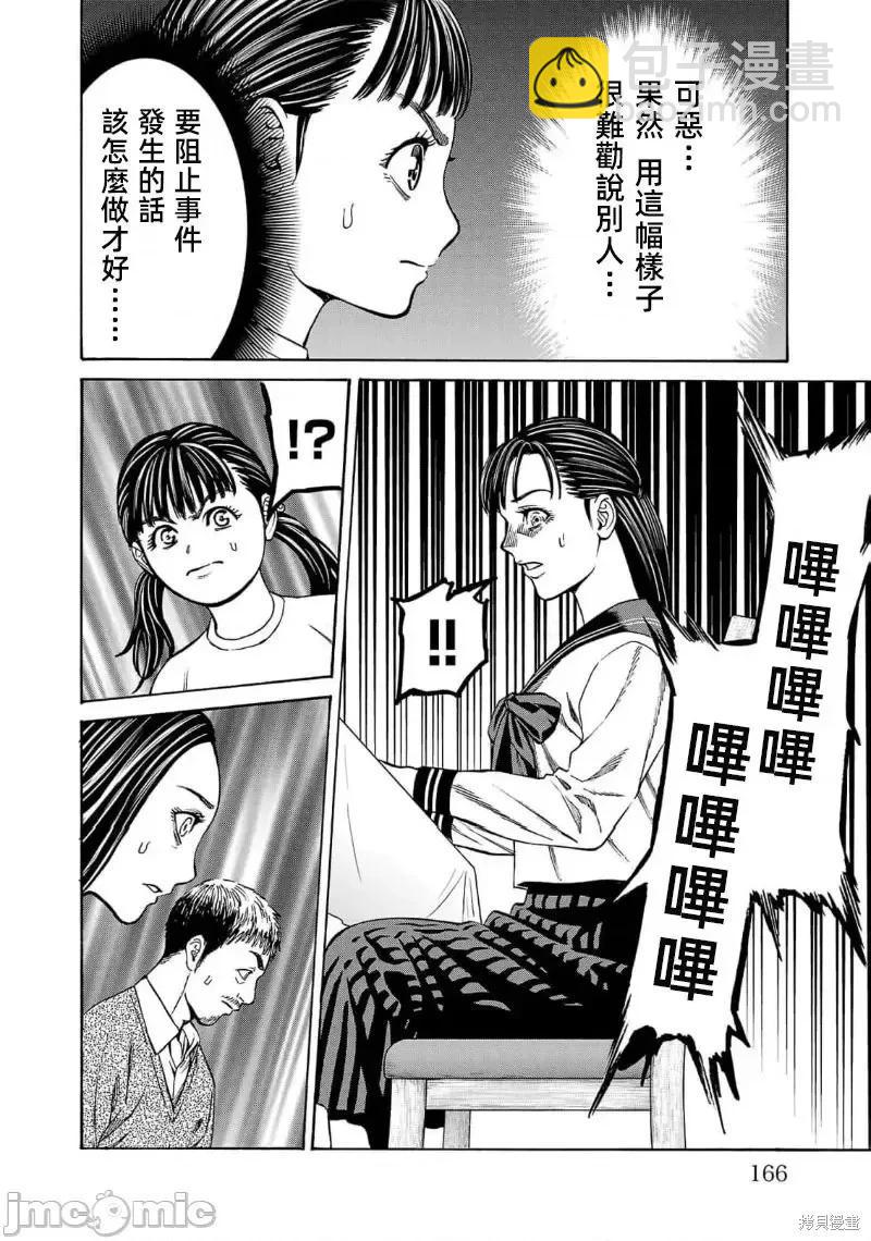 獵奇殺人 - 第27.1話 - 4