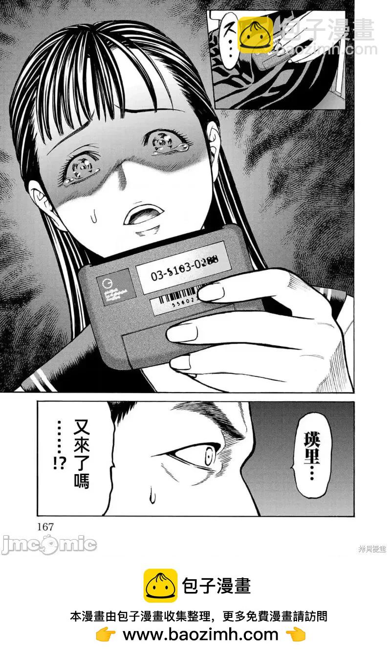 獵奇殺人 - 第27.1話 - 5