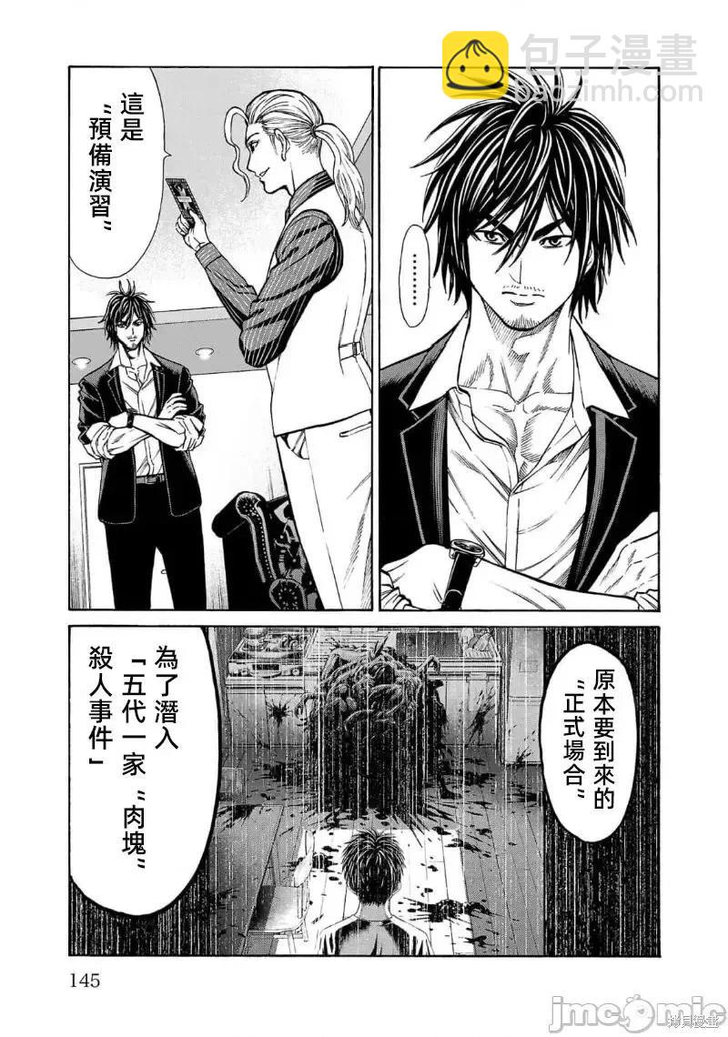 獵奇殺人 - 第27.1話 - 3