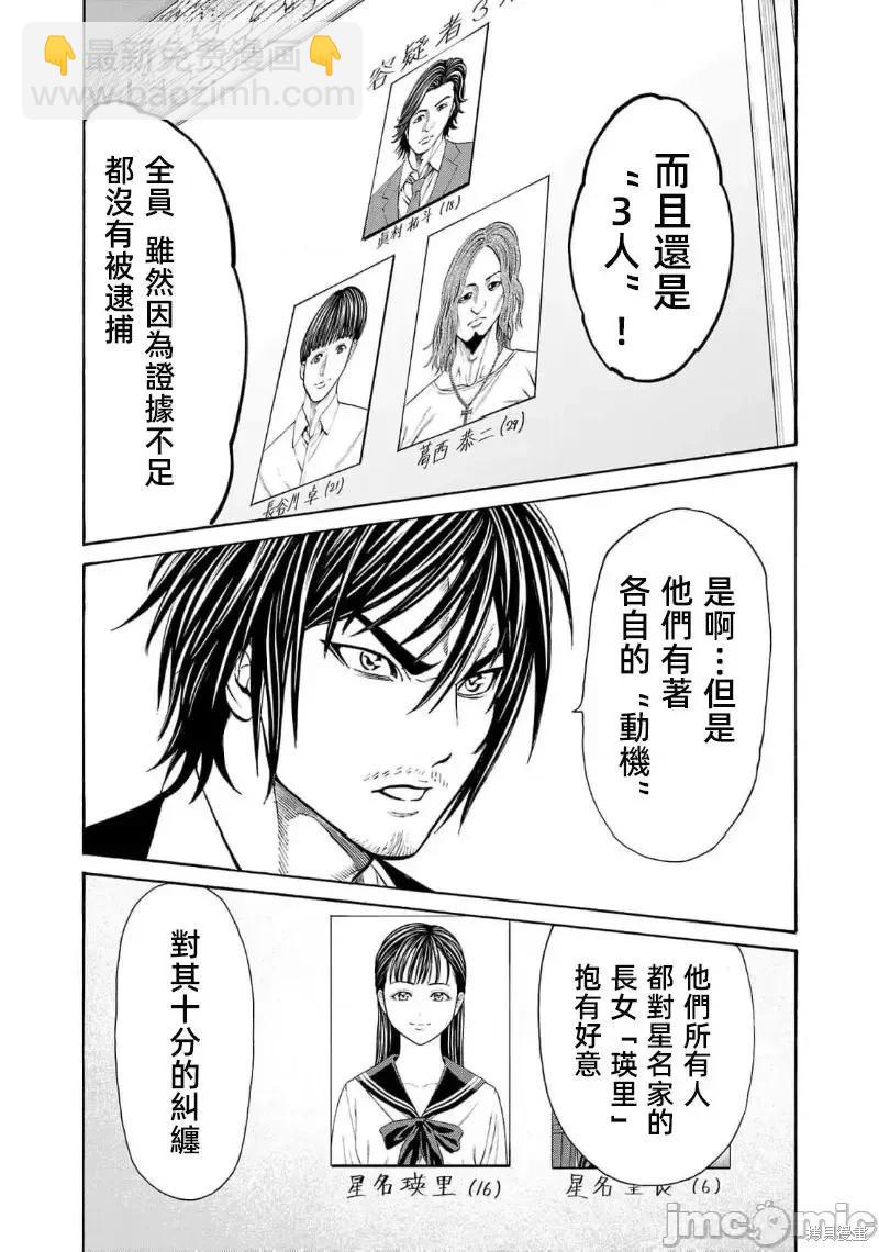 獵奇殺人 - 第27.1話 - 5