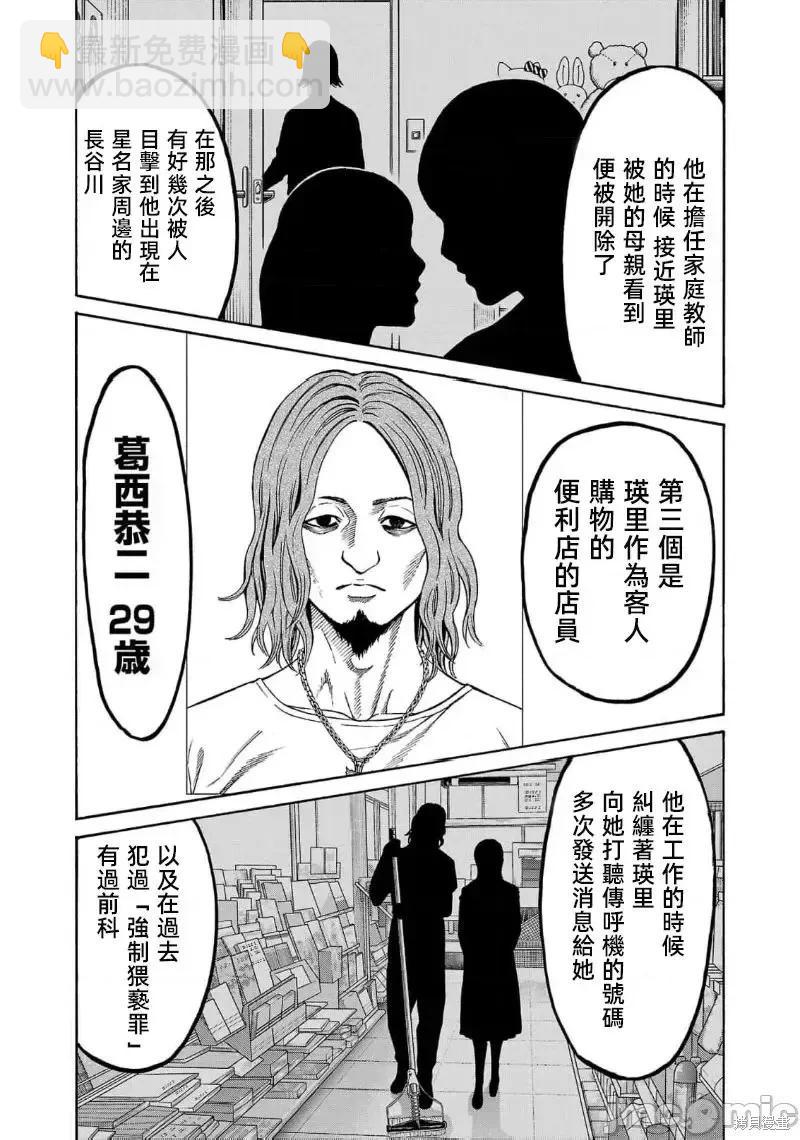 獵奇殺人 - 第27.1話 - 2