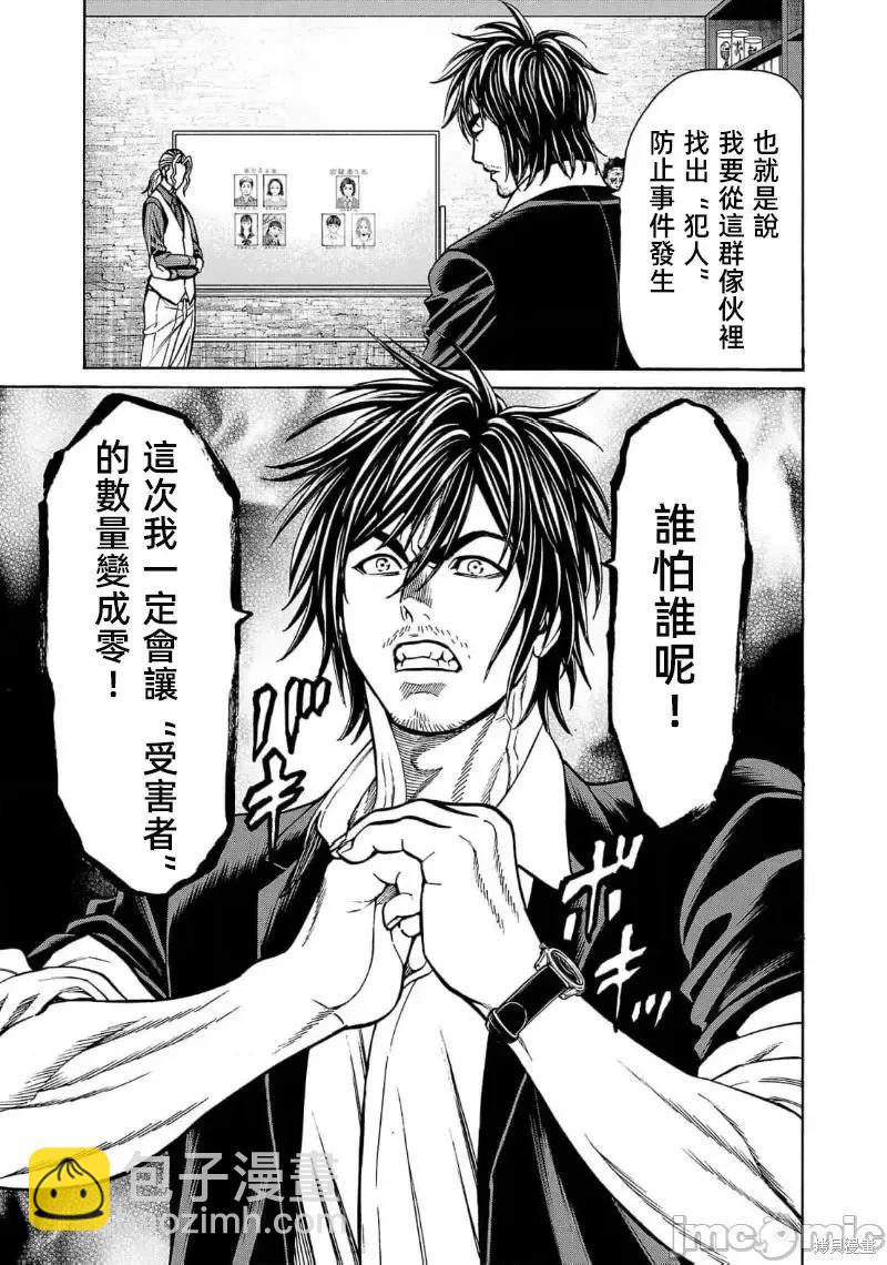 獵奇殺人 - 第27.1話 - 4