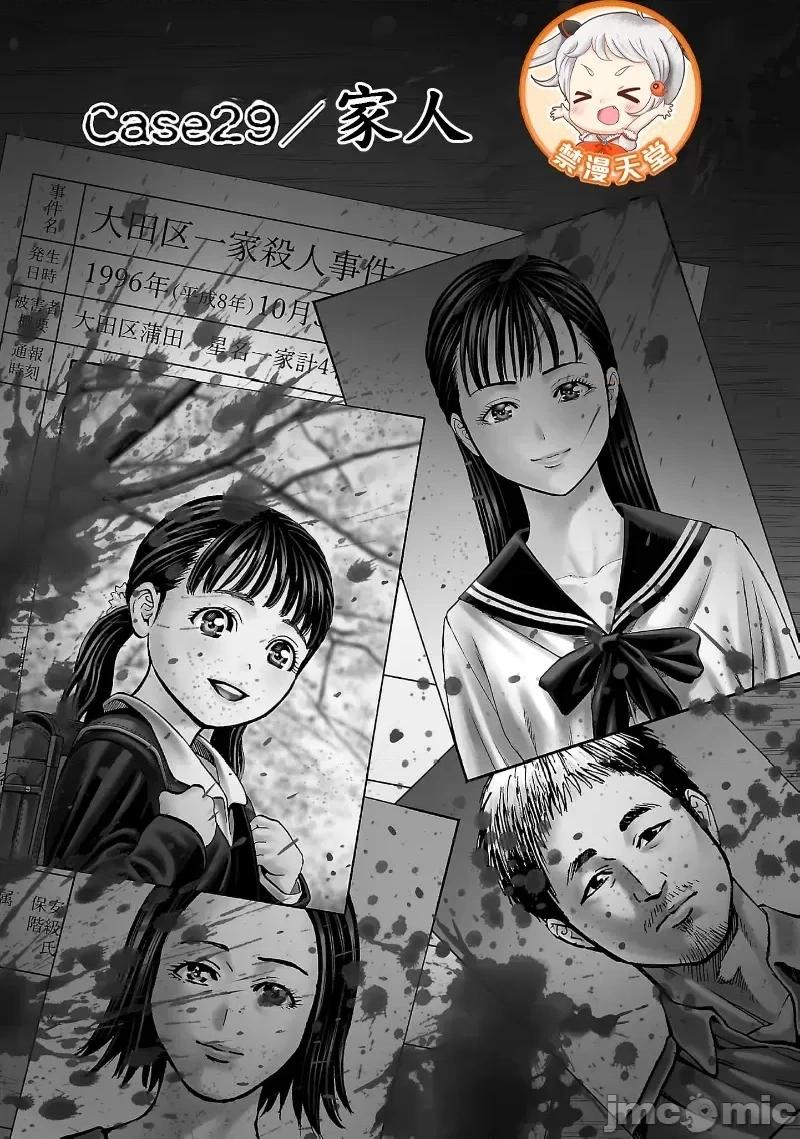 獵奇殺人 - 第29話 - 1