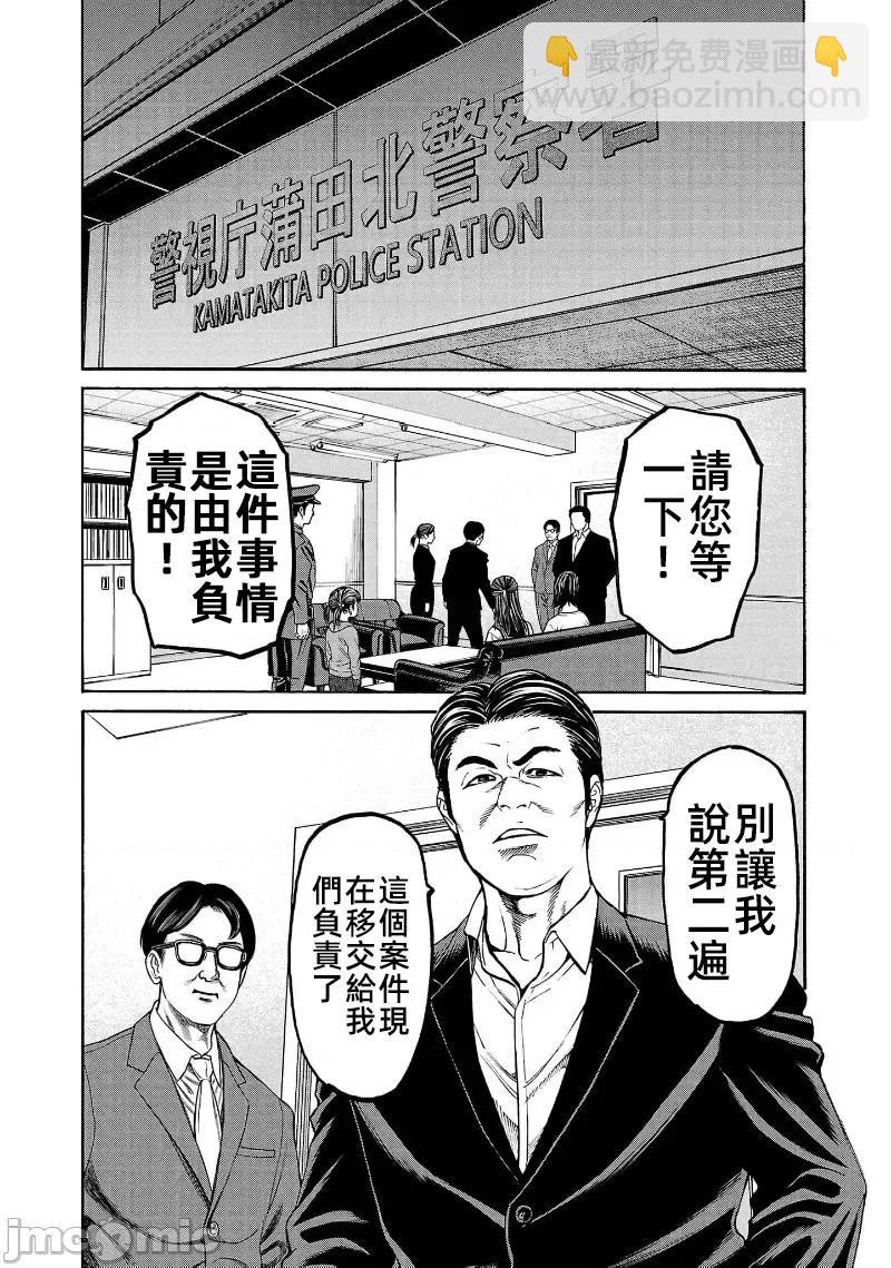 獵奇殺人 - 第29話 - 5