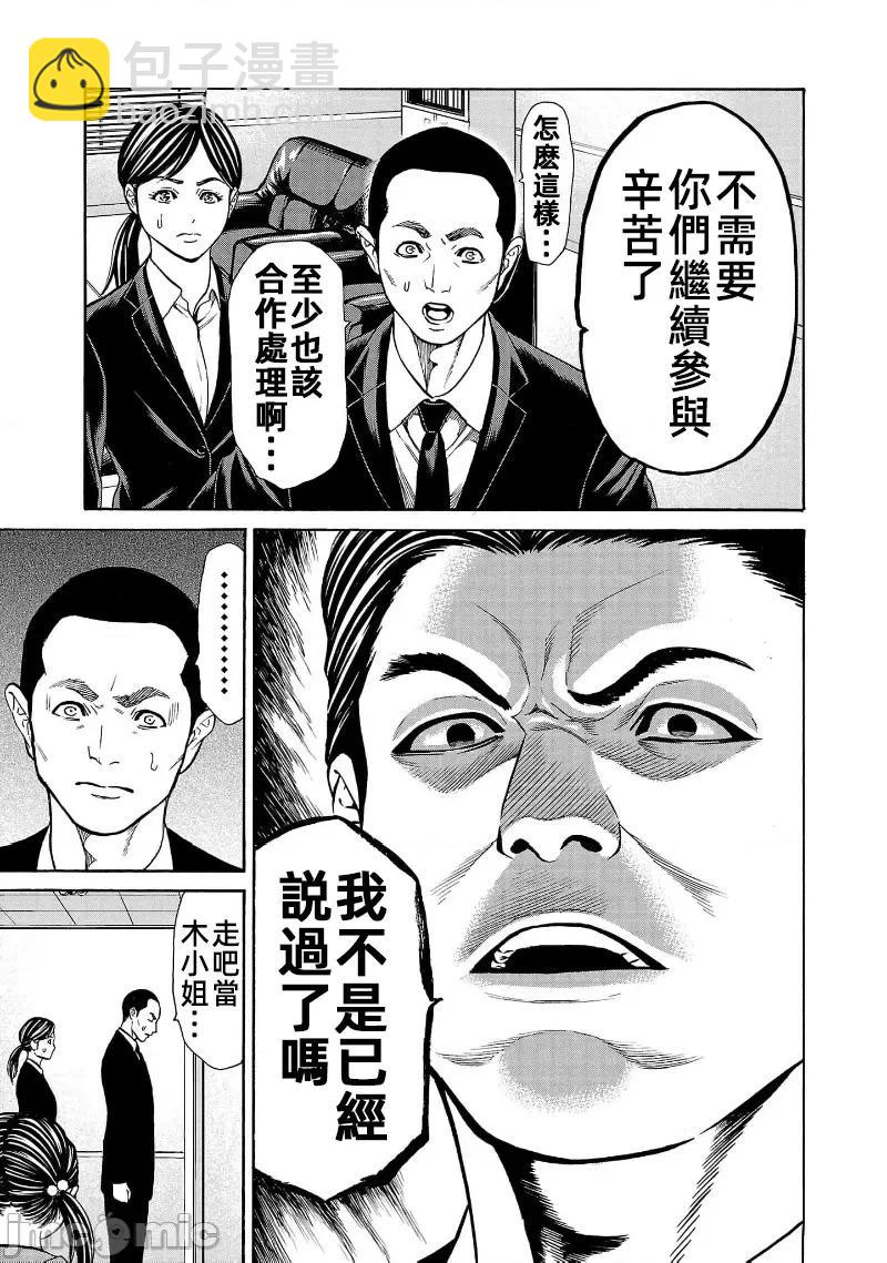 獵奇殺人 - 第29話 - 1