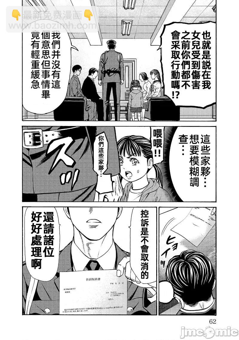 獵奇殺人 - 第29話 - 4