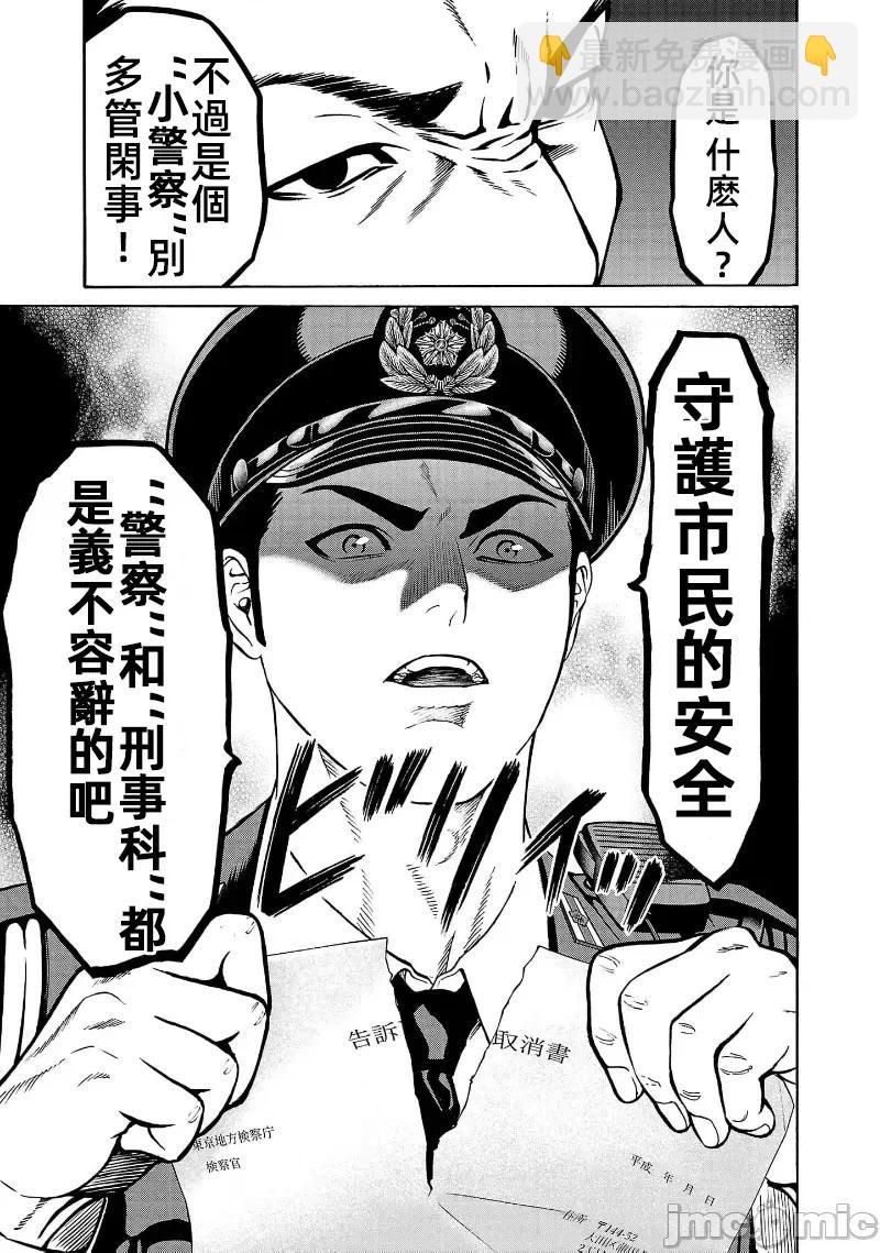 獵奇殺人 - 第29話 - 5