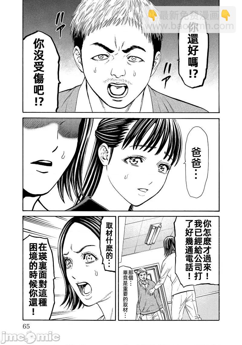 獵奇殺人 - 第29話 - 2