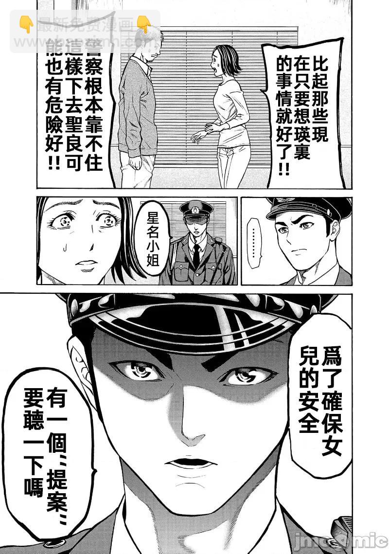 獵奇殺人 - 第29話 - 4