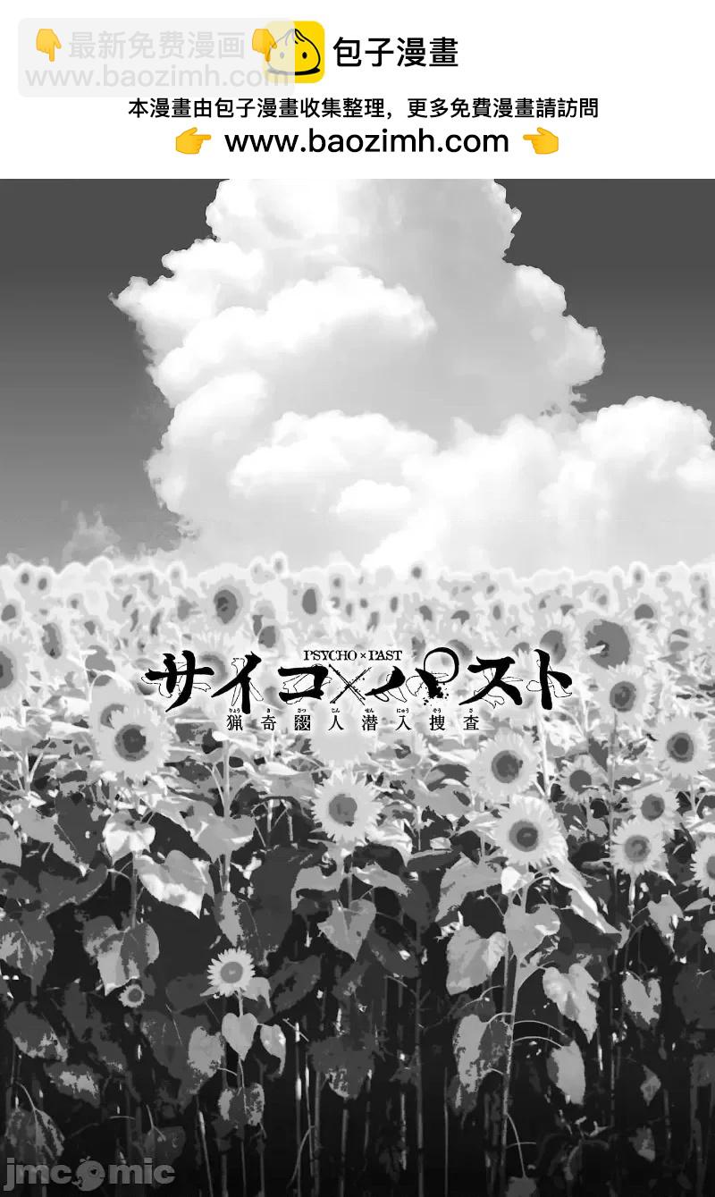 獵奇殺人 - 第29話 - 2