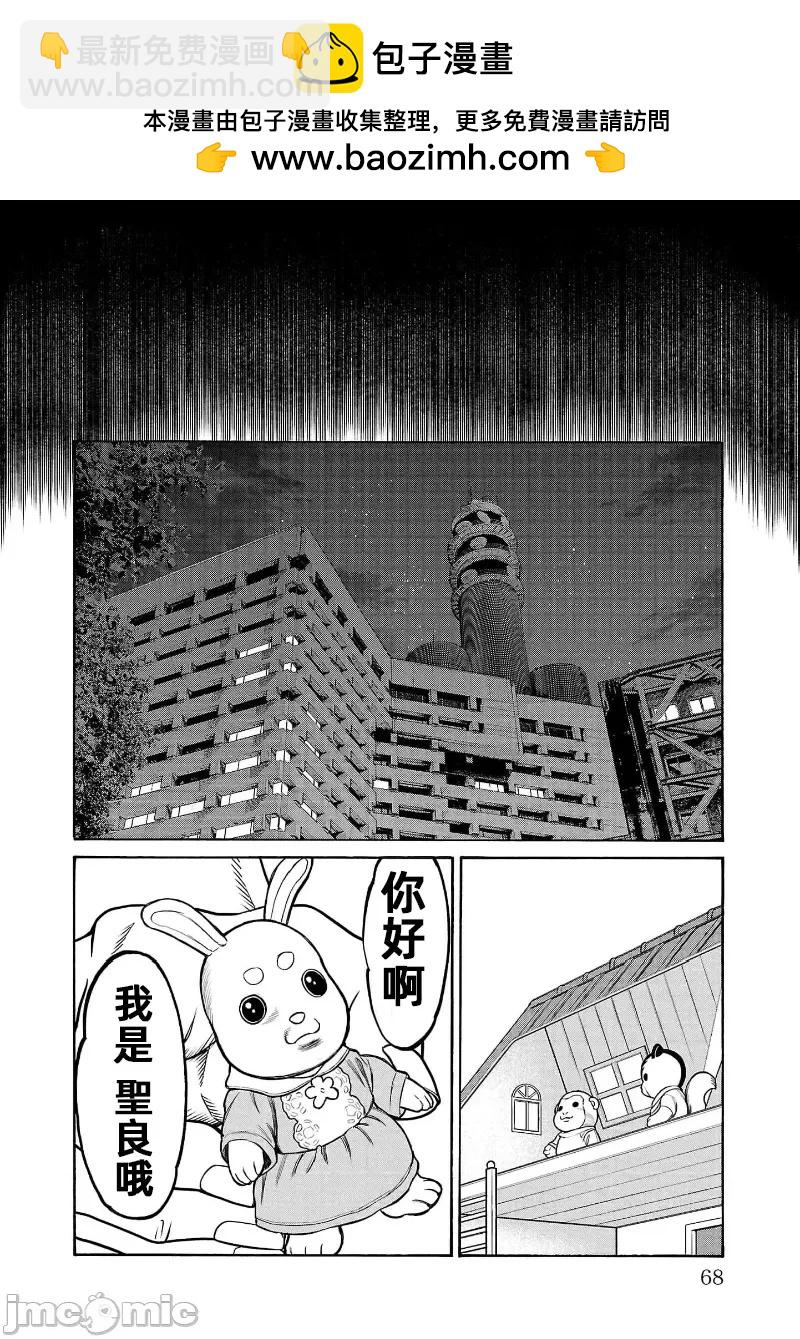 獵奇殺人 - 第29話 - 5