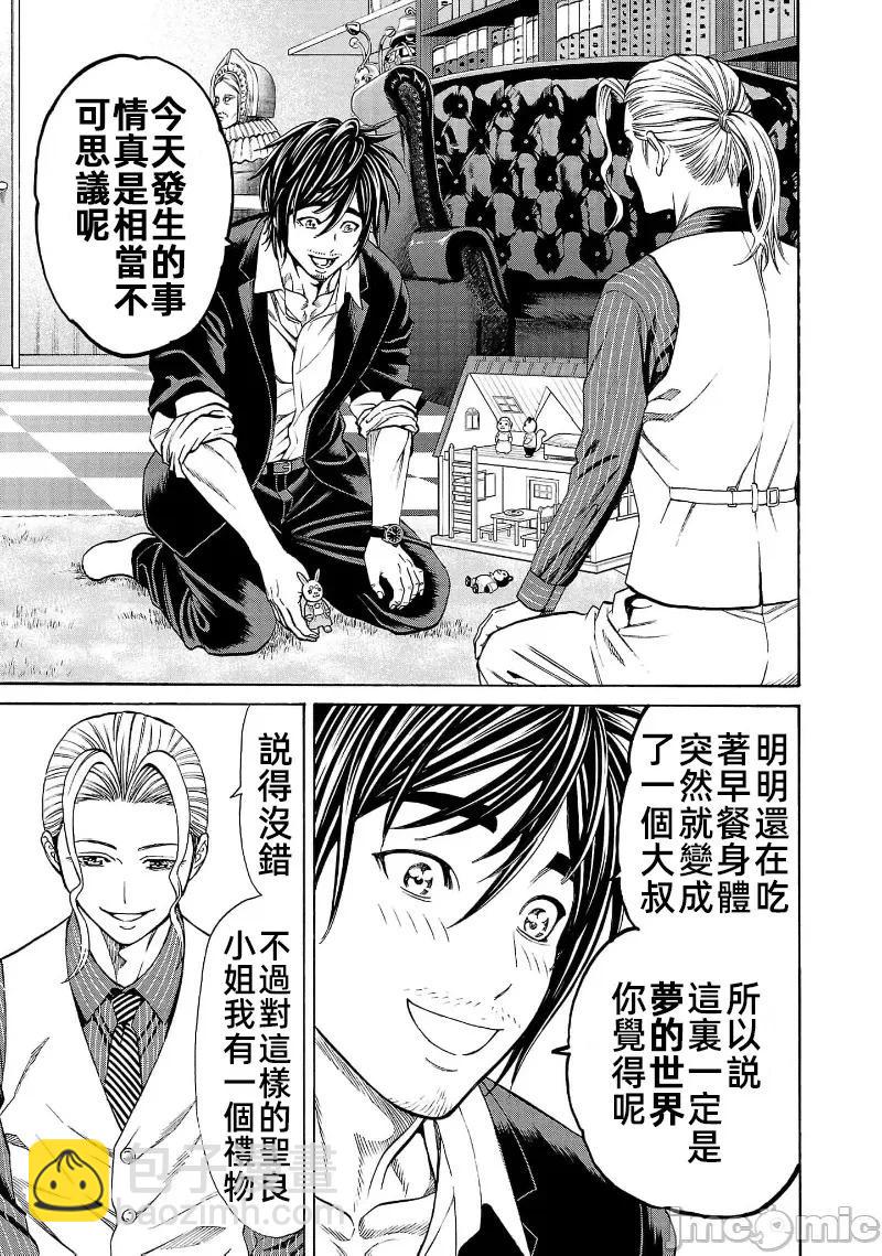 獵奇殺人 - 第29話 - 1