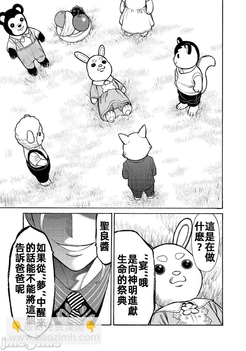 獵奇殺人 - 第29話 - 3