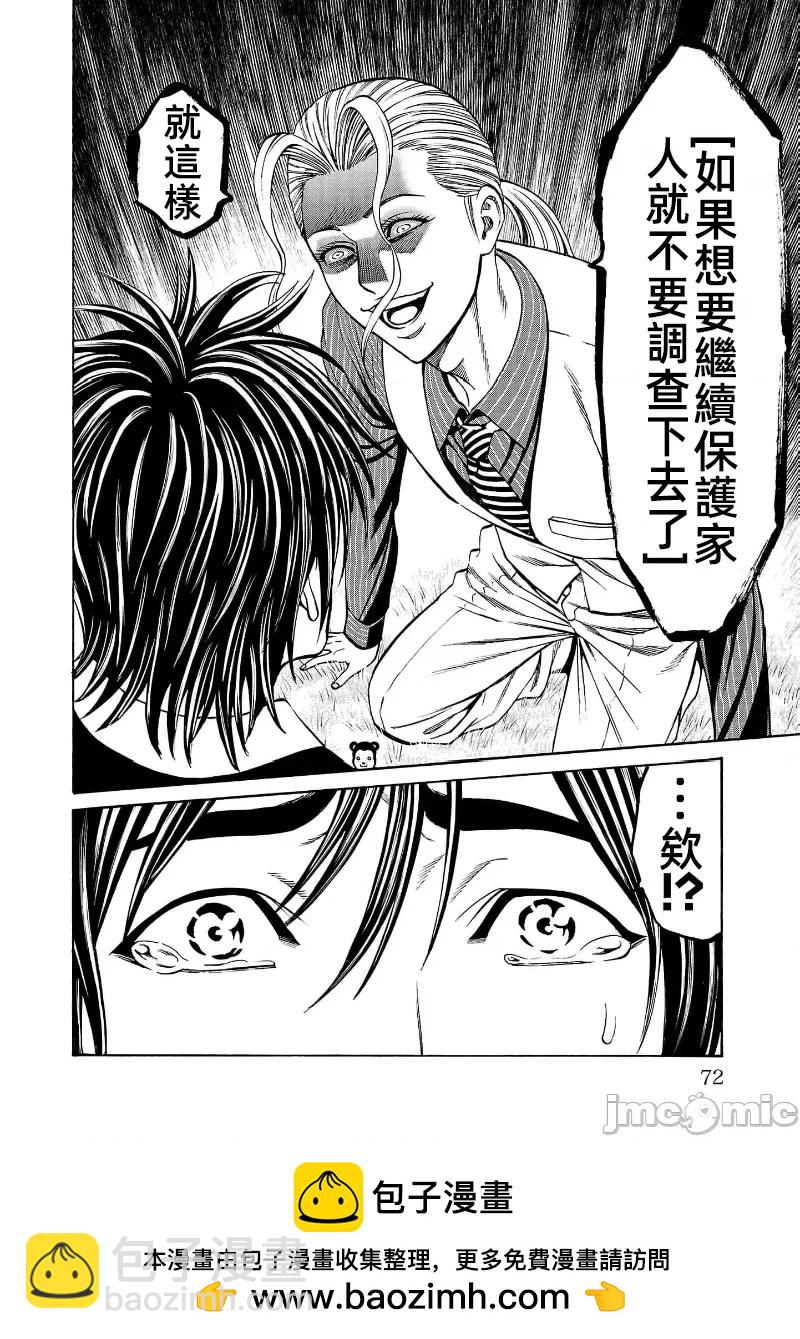 獵奇殺人 - 第29話 - 4