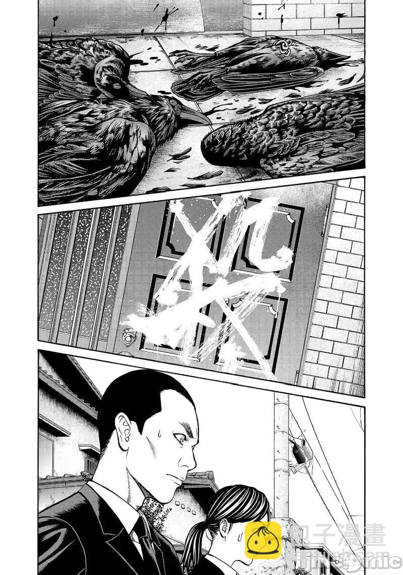 獵奇殺人 - 第29話 - 3