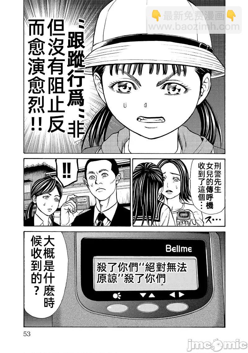 獵奇殺人 - 第29話 - 5