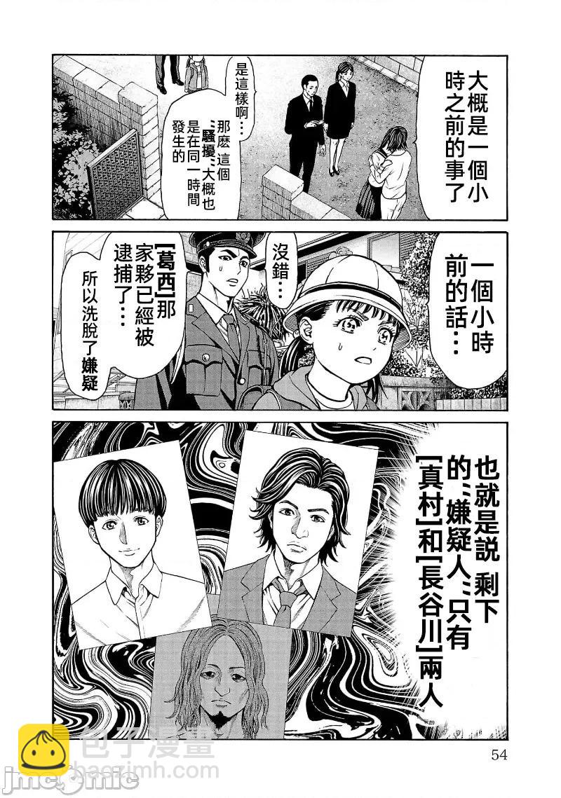 獵奇殺人 - 第29話 - 1