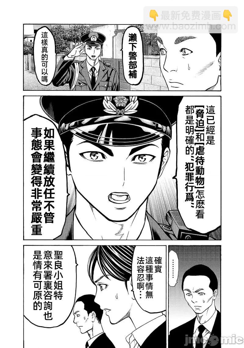 獵奇殺人 - 第29話 - 2