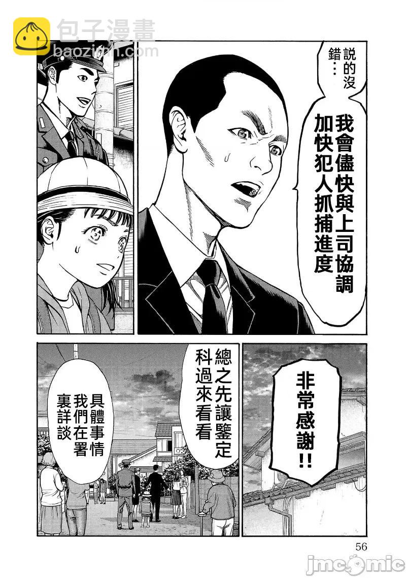 獵奇殺人 - 第29話 - 3