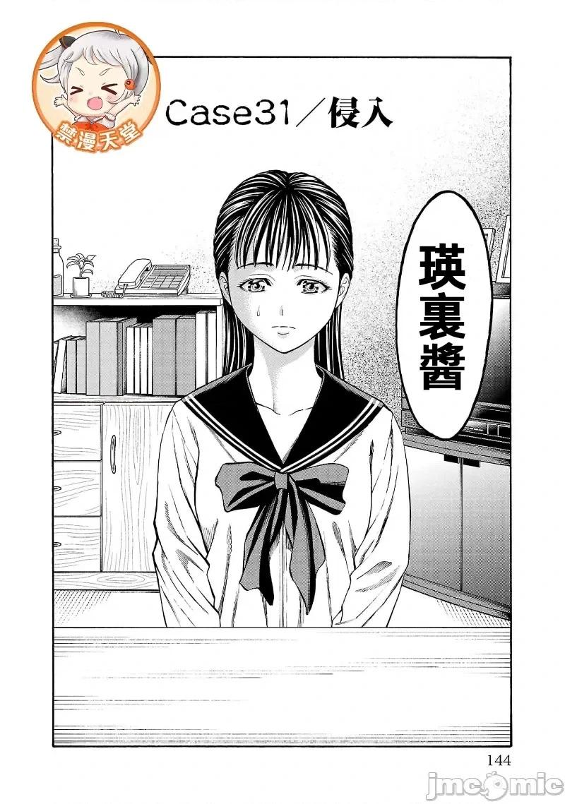 獵奇殺人 - 第31話 - 1