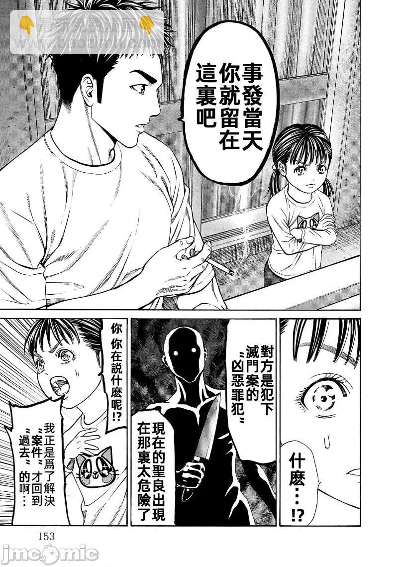 獵奇殺人 - 第31話 - 3