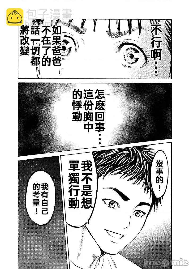 獵奇殺人 - 第31話 - 5