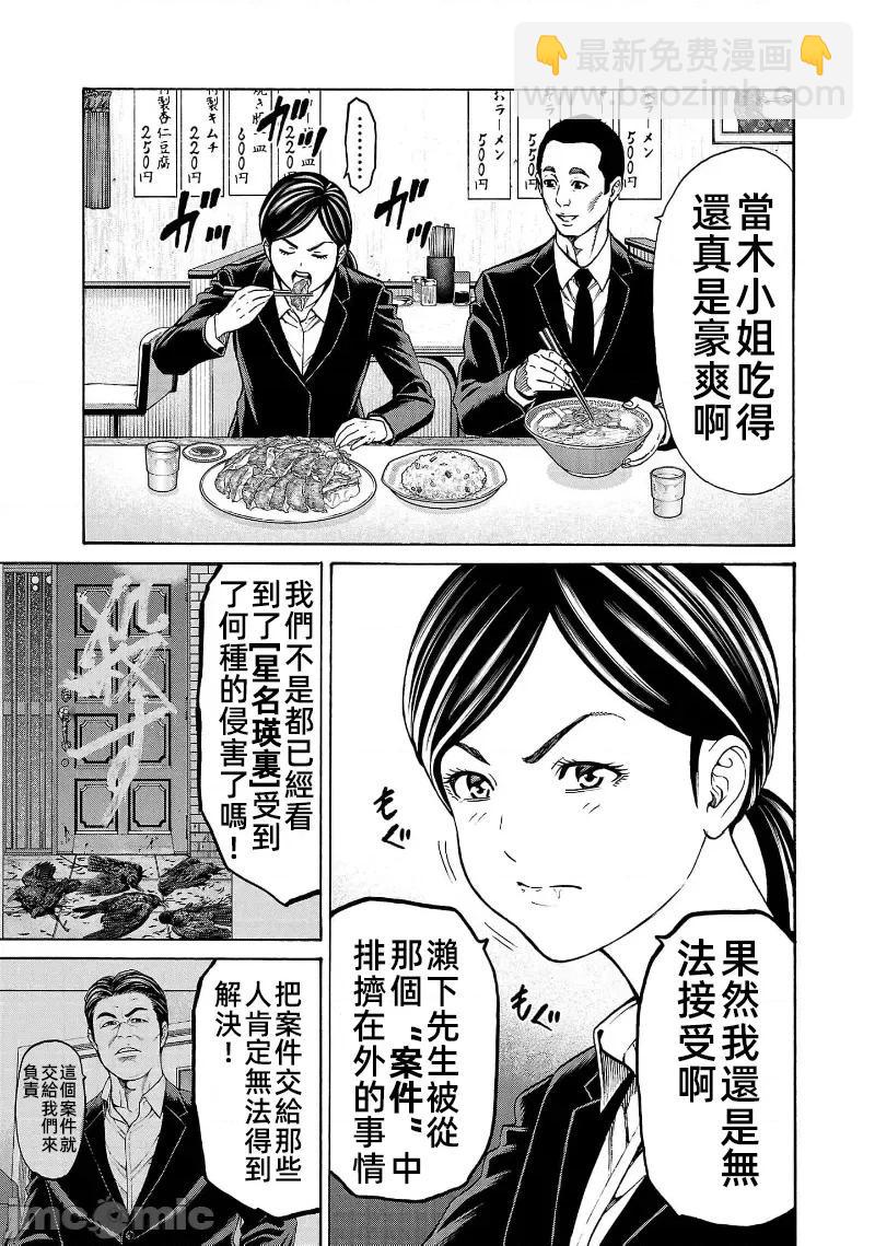 獵奇殺人 - 第31話 - 7