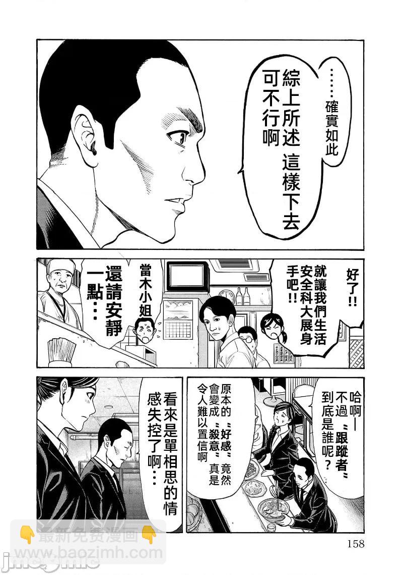 獵奇殺人 - 第31話 - 1