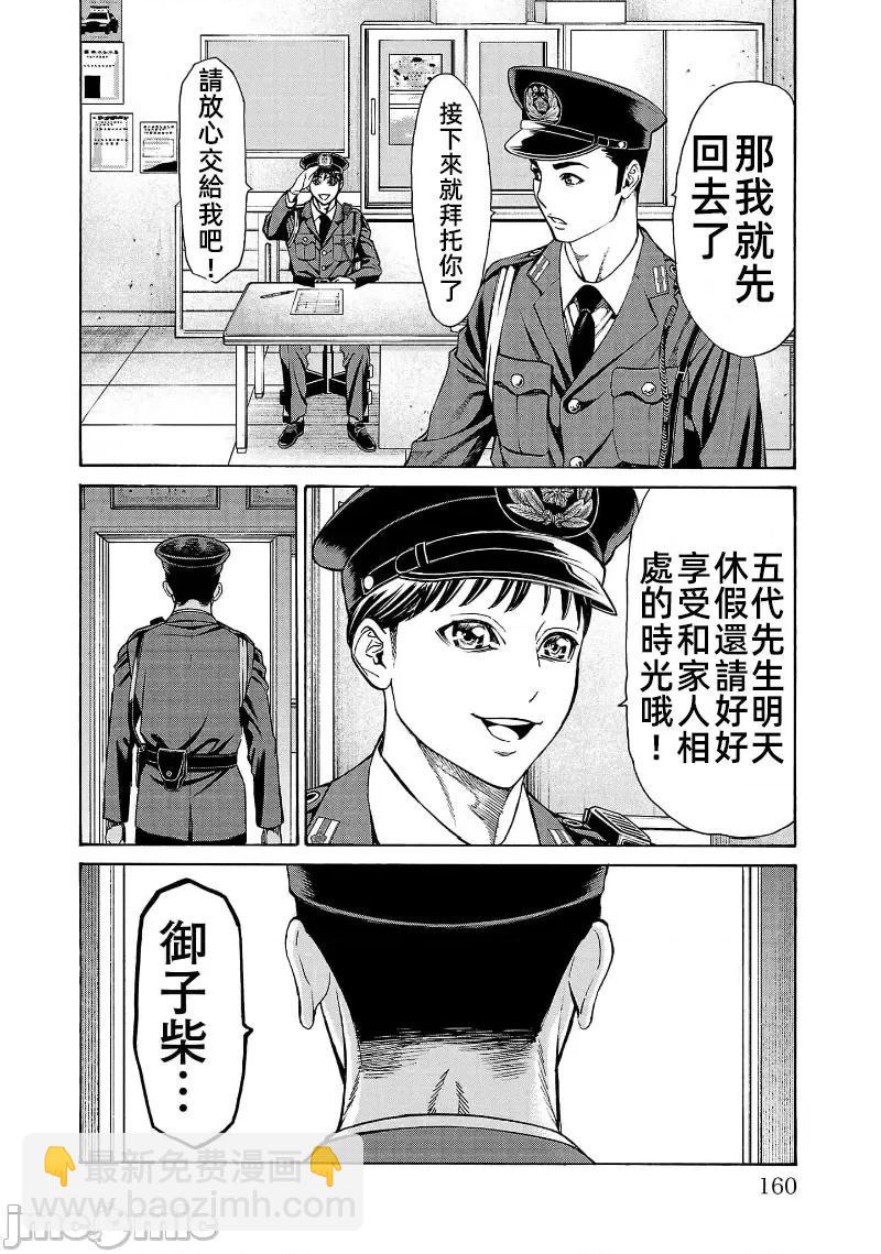 獵奇殺人 - 第31話 - 3