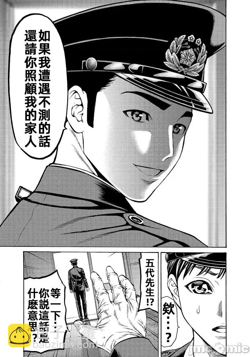 獵奇殺人 - 第31話 - 4