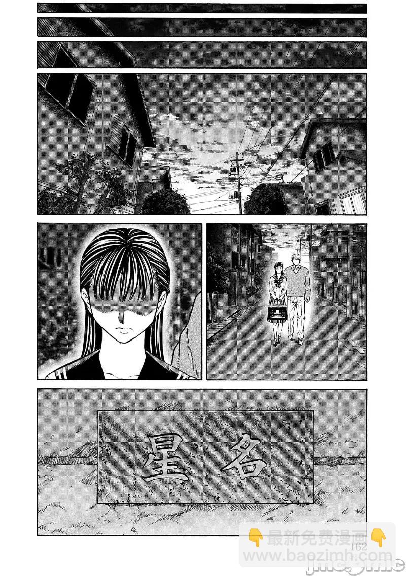 獵奇殺人 - 第31話 - 5