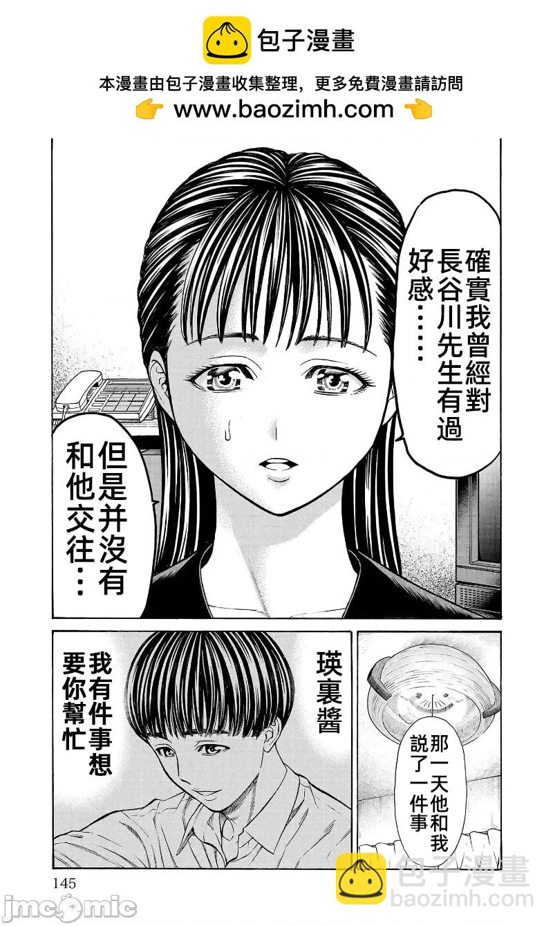 獵奇殺人 - 第31話 - 2