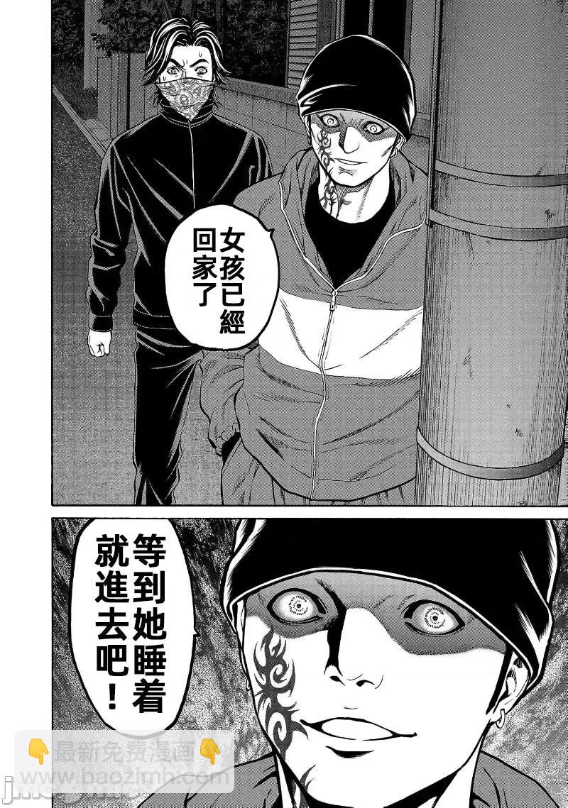 獵奇殺人 - 第31話 - 7