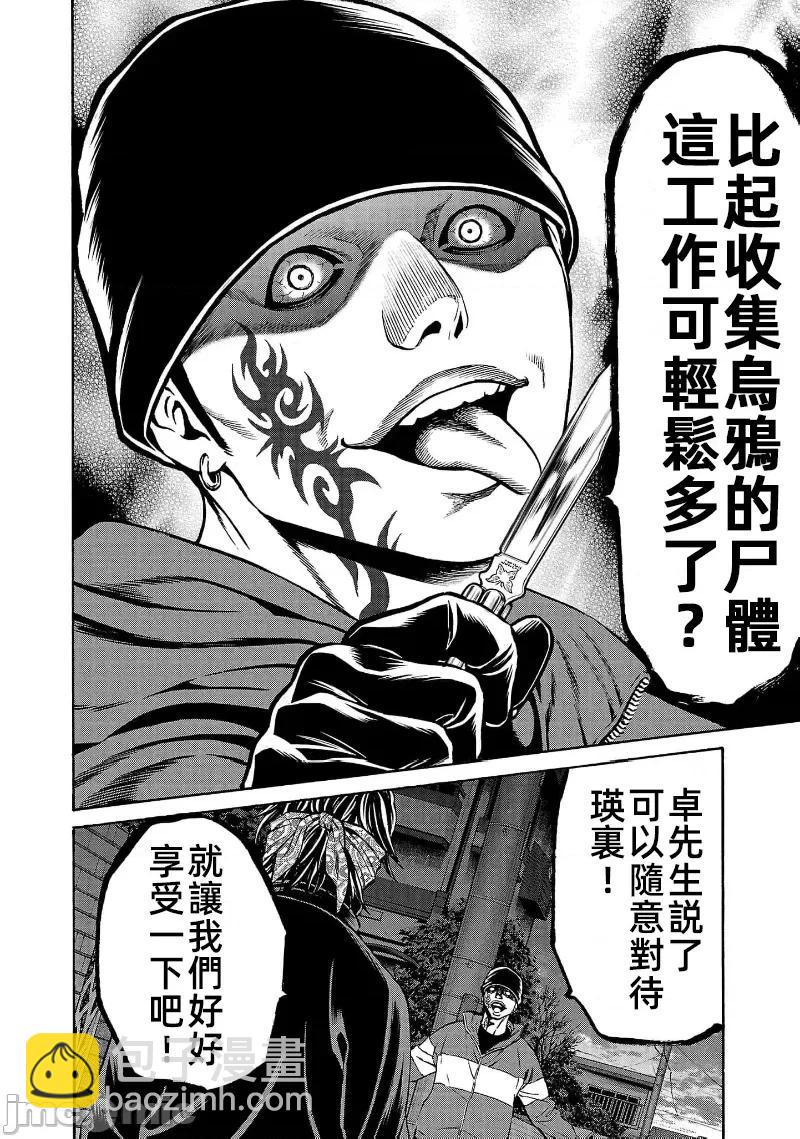 獵奇殺人 - 第31話 - 2