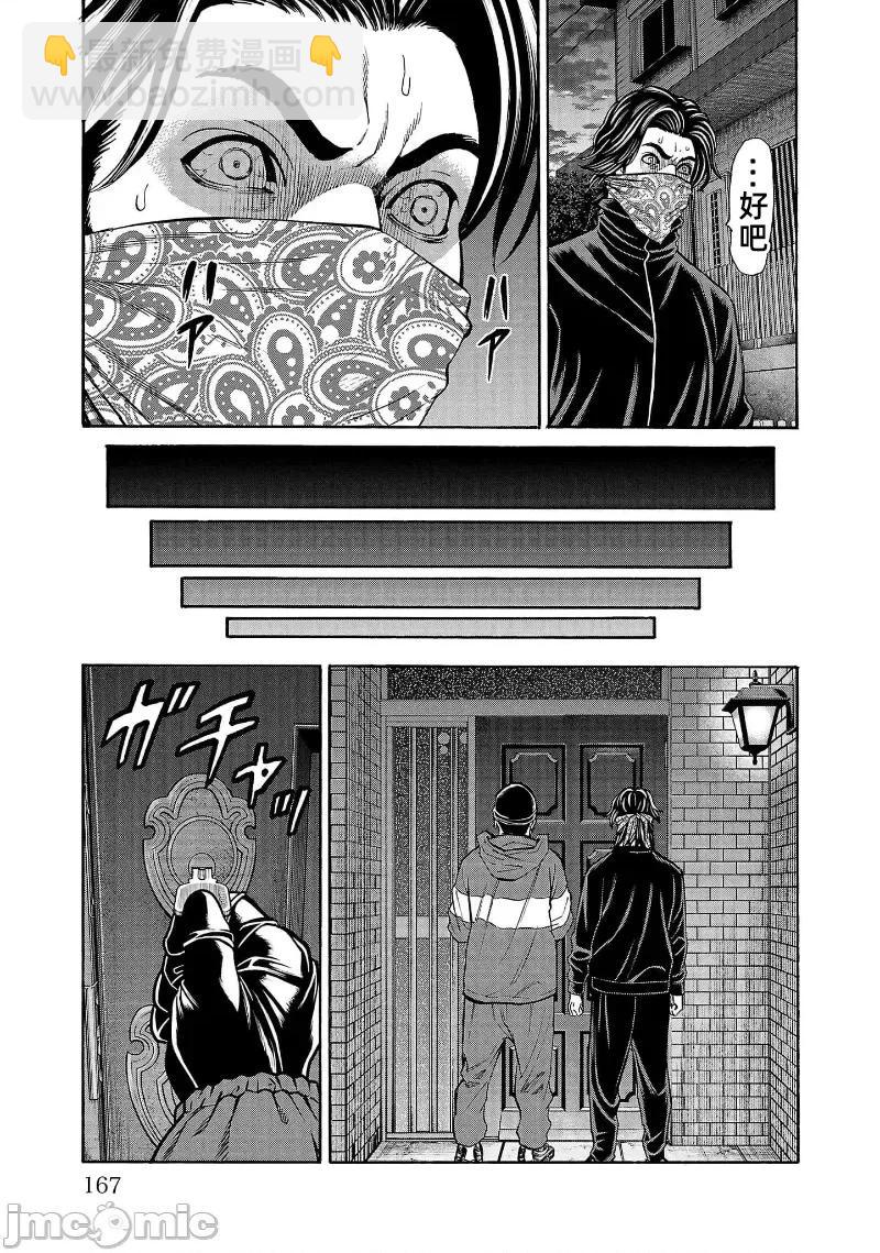 獵奇殺人 - 第31話 - 3