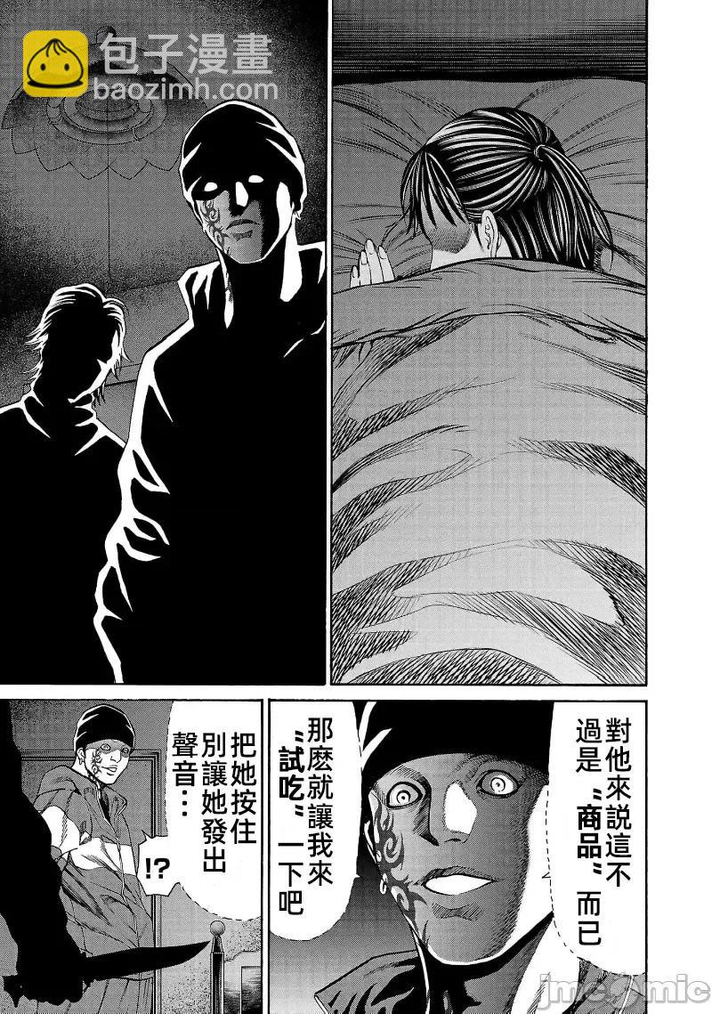 獵奇殺人 - 第31話 - 5