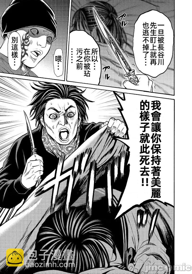 獵奇殺人 - 第31話 - 7