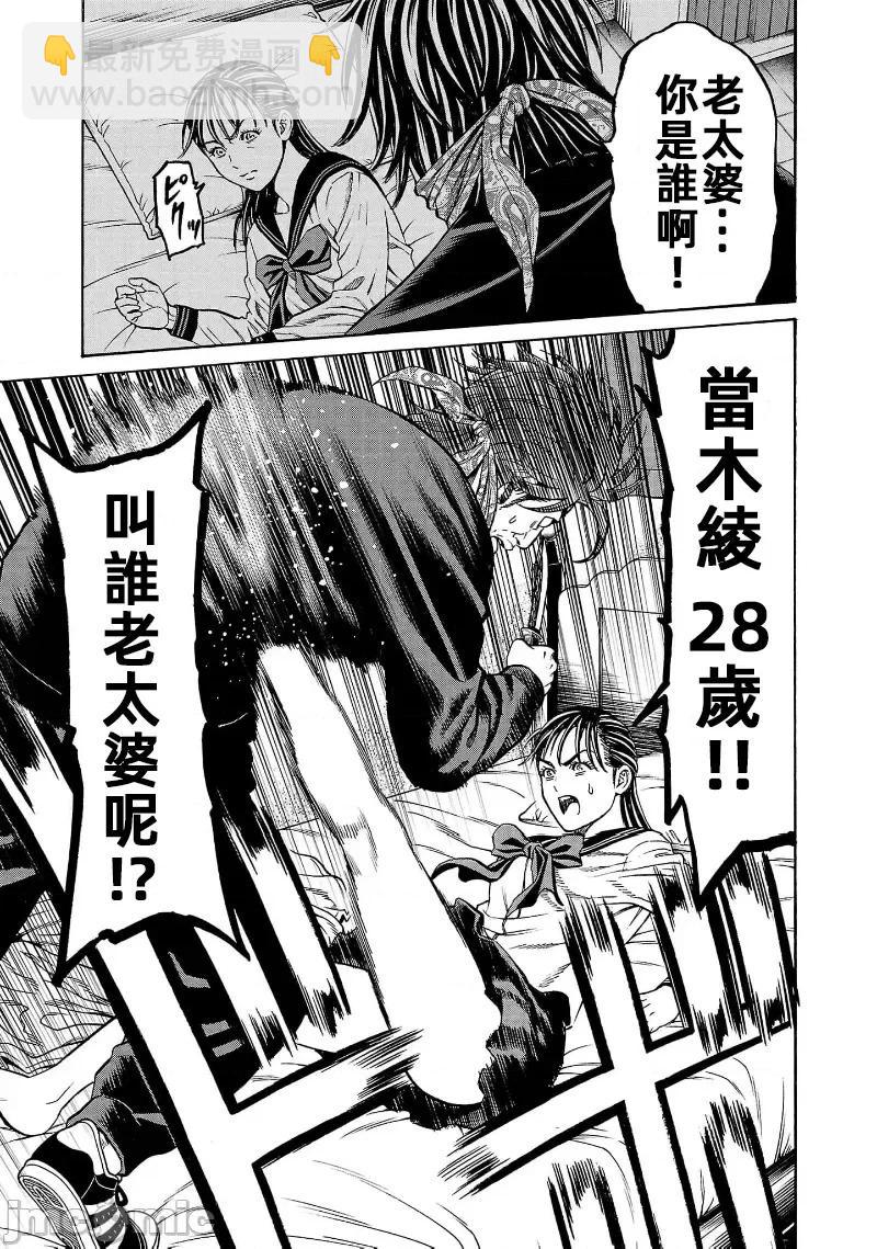 獵奇殺人 - 第31話 - 2