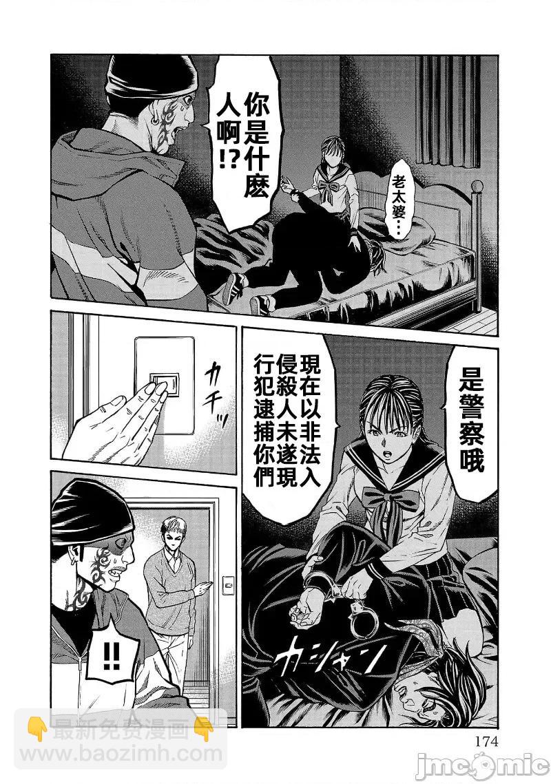 獵奇殺人 - 第31話 - 3