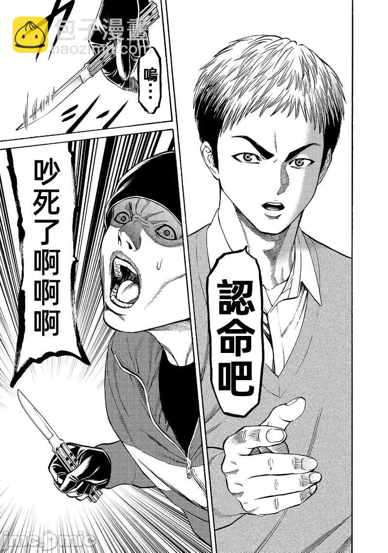 獵奇殺人 - 第31話 - 4