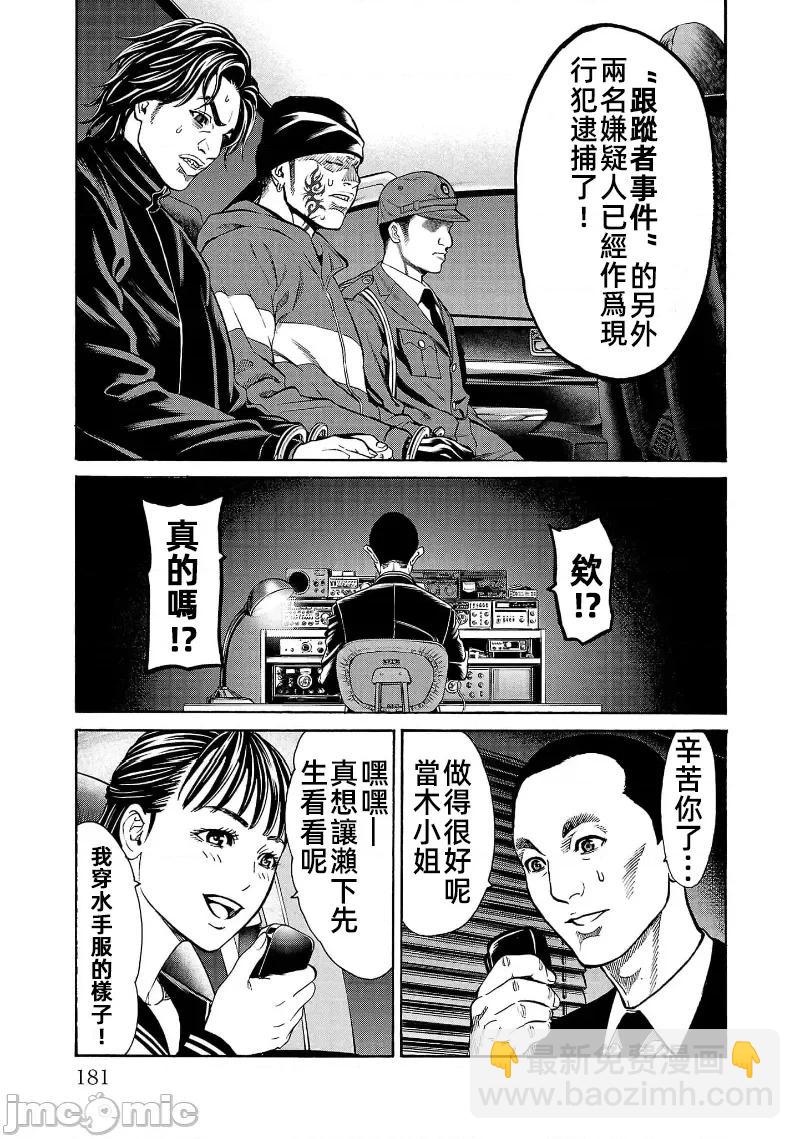 獵奇殺人 - 第31話 - 3