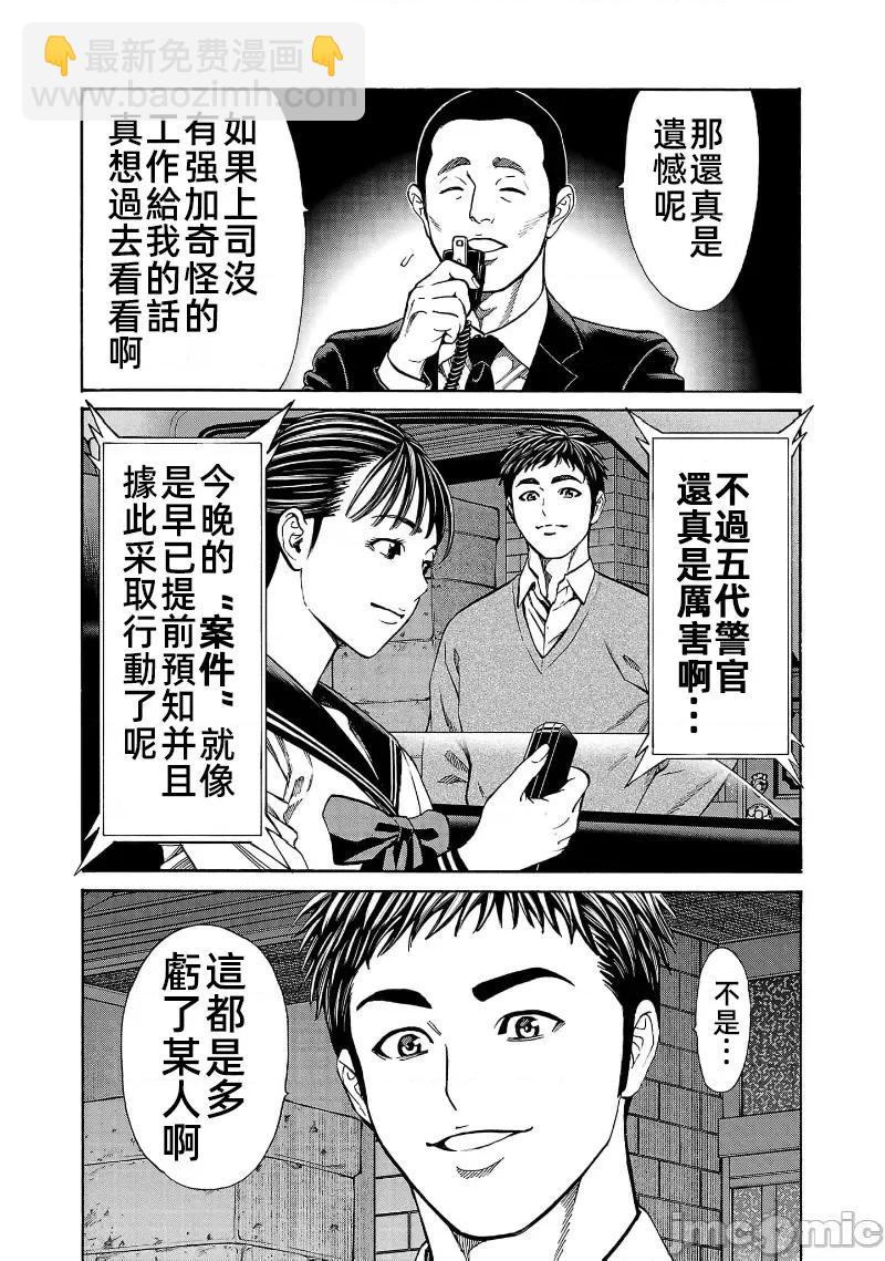 獵奇殺人 - 第31話 - 4