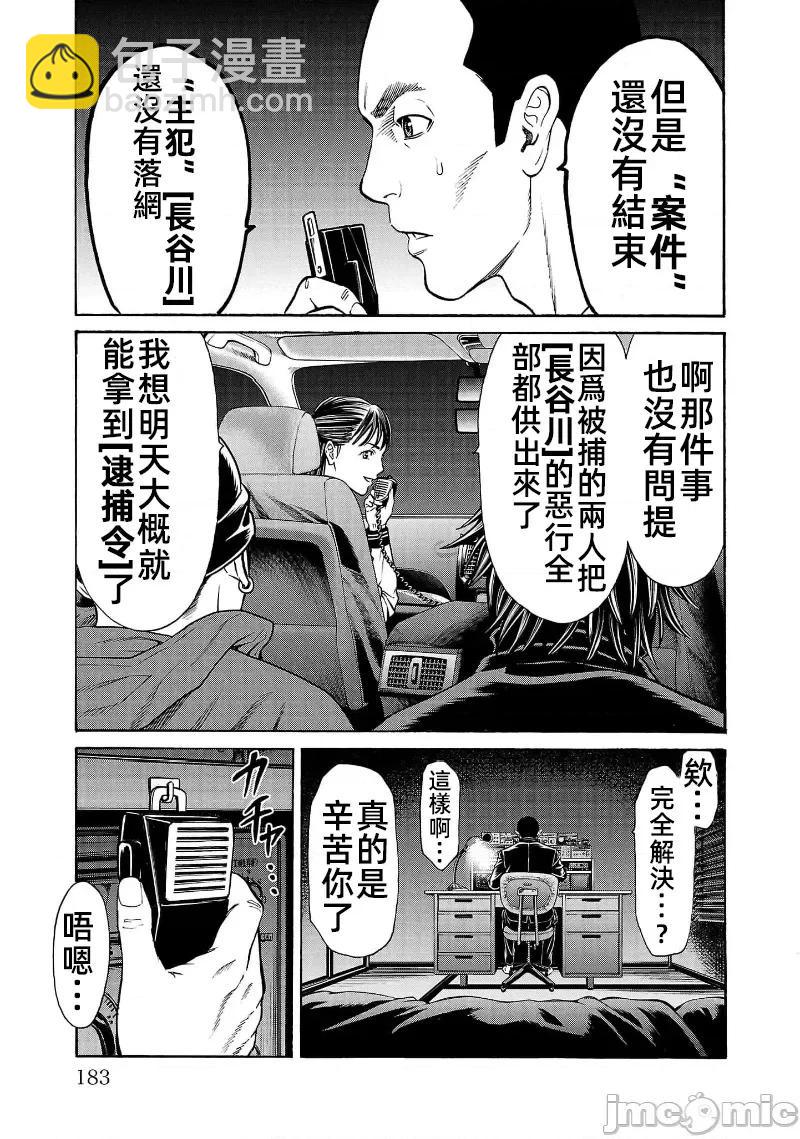 獵奇殺人 - 第31話 - 5