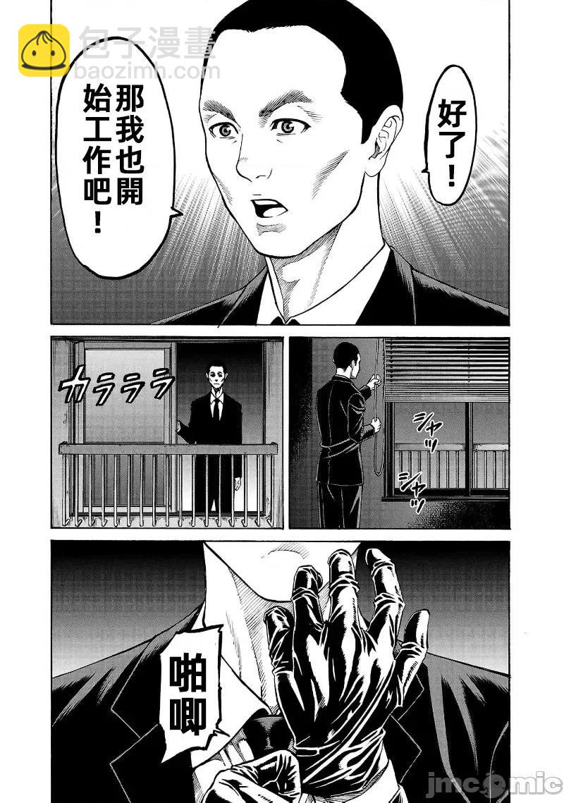 獵奇殺人 - 第31話 - 6