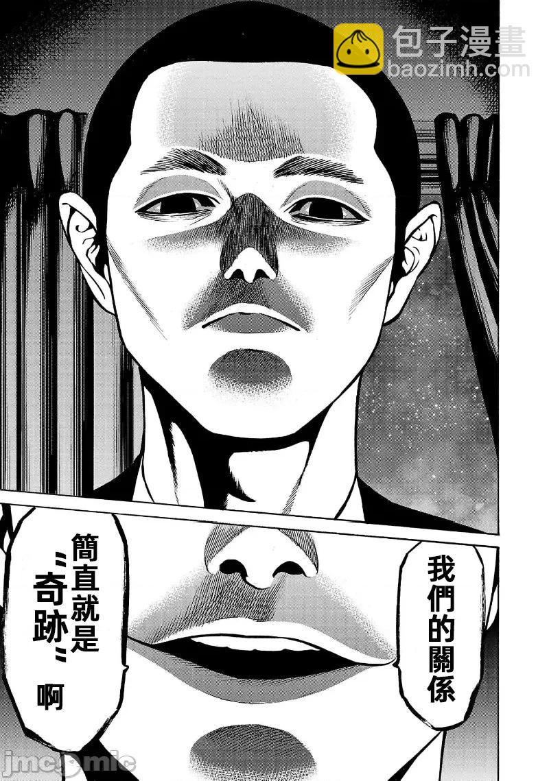 獵奇殺人 - 第31話 - 2