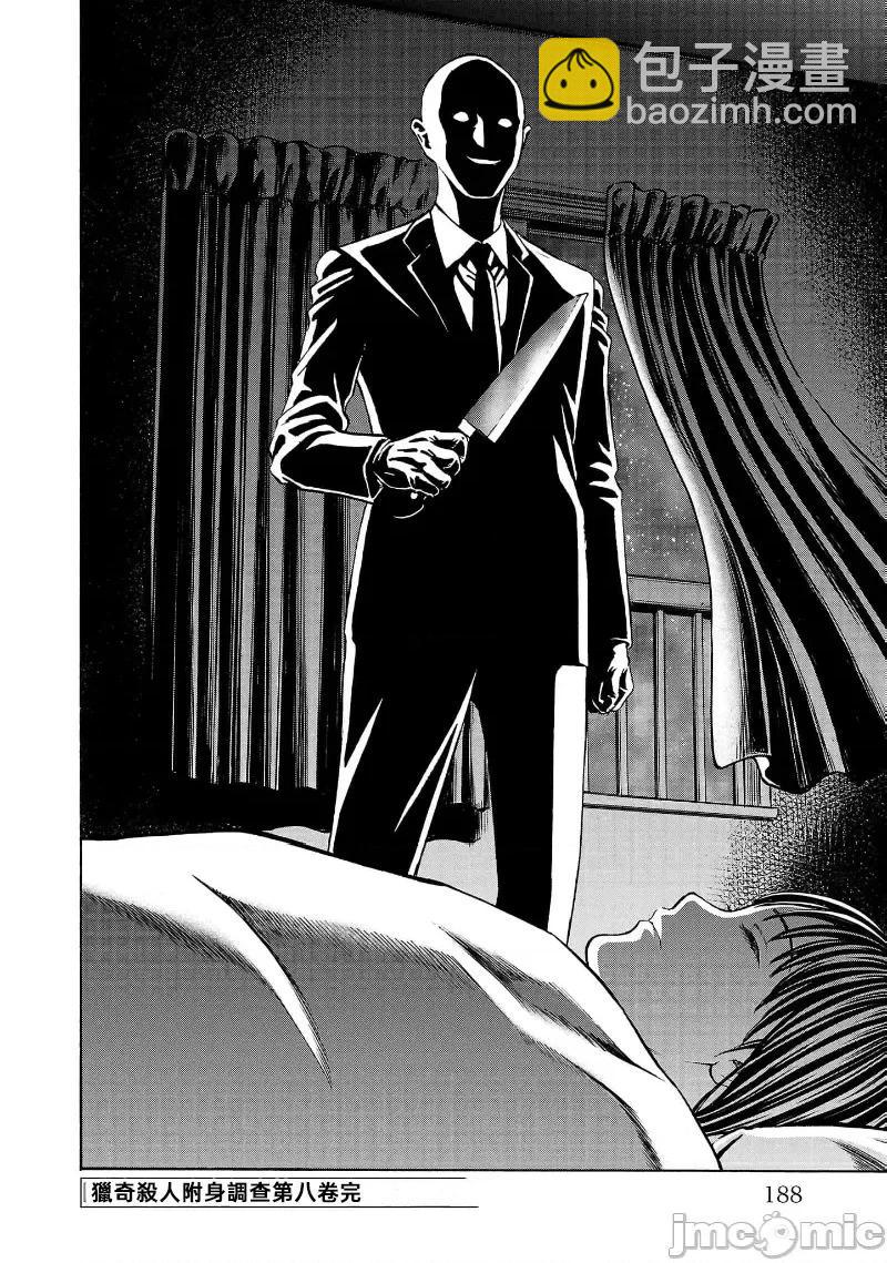 獵奇殺人 - 第31話 - 3