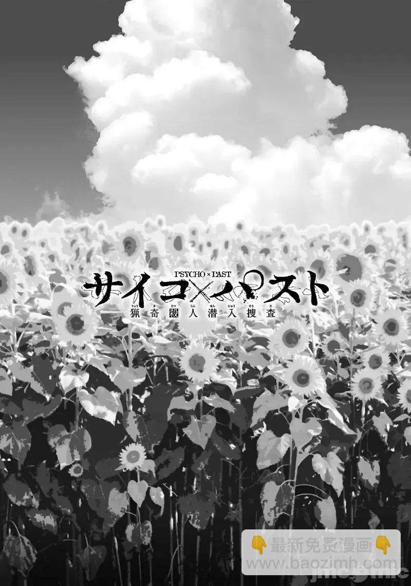 獵奇殺人 - 第31話 - 4